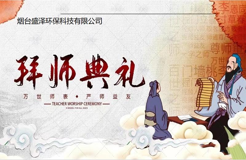 煙臺盛澤環(huán)?？萍加邢薰景輲煹涠Y